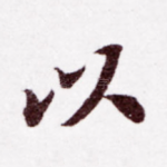 以