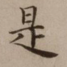 是