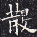 散