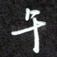 午