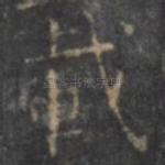 载