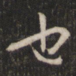 也