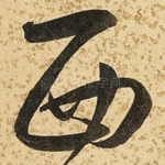 西