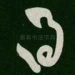得