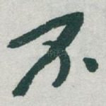不
