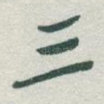 三