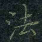 法