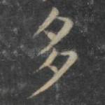 多
