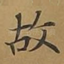 故