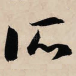 所