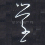 学