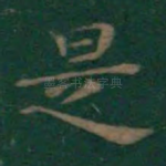 是