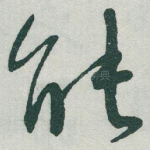 能