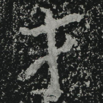 才
