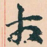 发