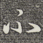 不