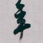 年
