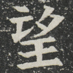 望