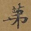 第