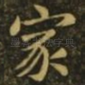 家
