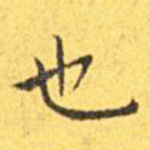 也