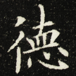 德