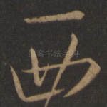 西