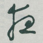 夜