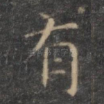 有