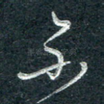 不