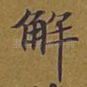 解