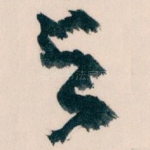与
