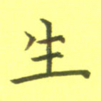生