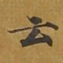 云