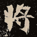 将