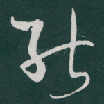 能
