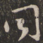 同