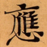 應