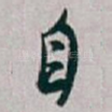 自