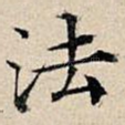法