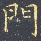 门