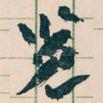 览