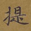 提