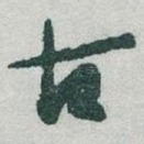 古