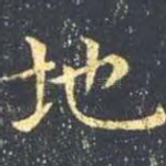 地