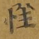 性