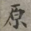 原