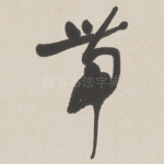 带