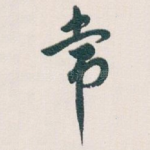 常
