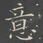意